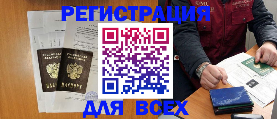 временная регистрация поиск в Клинцах