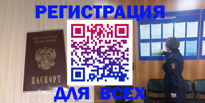 прописка законно в Клинцах