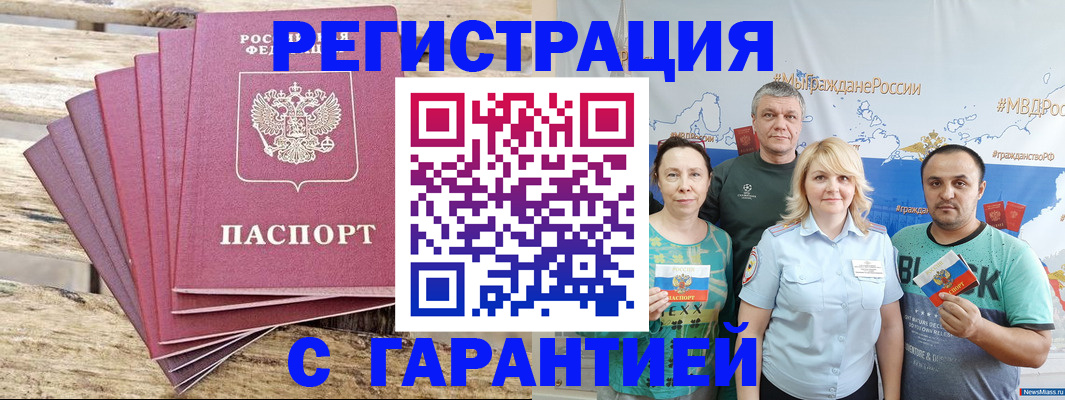 временная регистрация гарантия в Клинцах